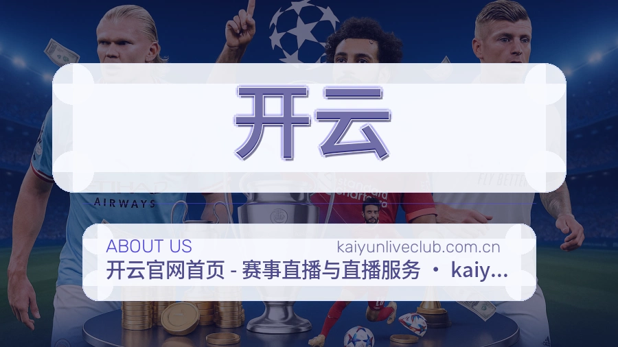 开云体育内容导航介绍
